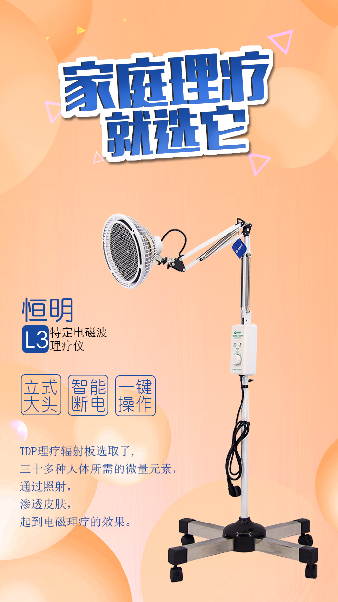 烤燈理療器有什么作用？怎么使用？